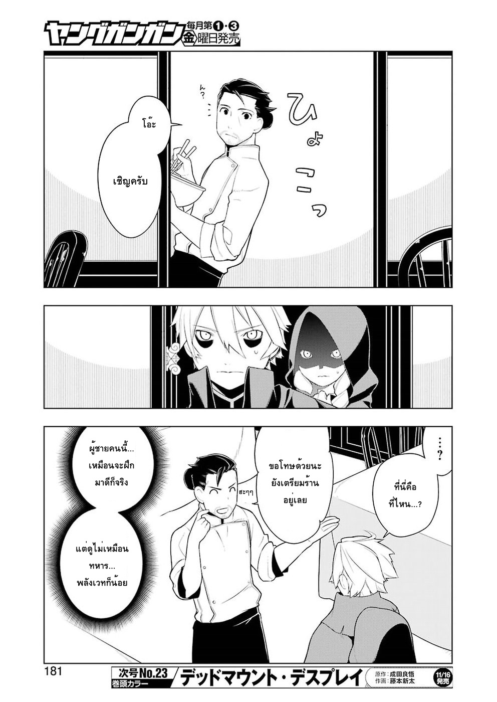 Isekai Shokudou ร้านอาหารต่างโลก page 5