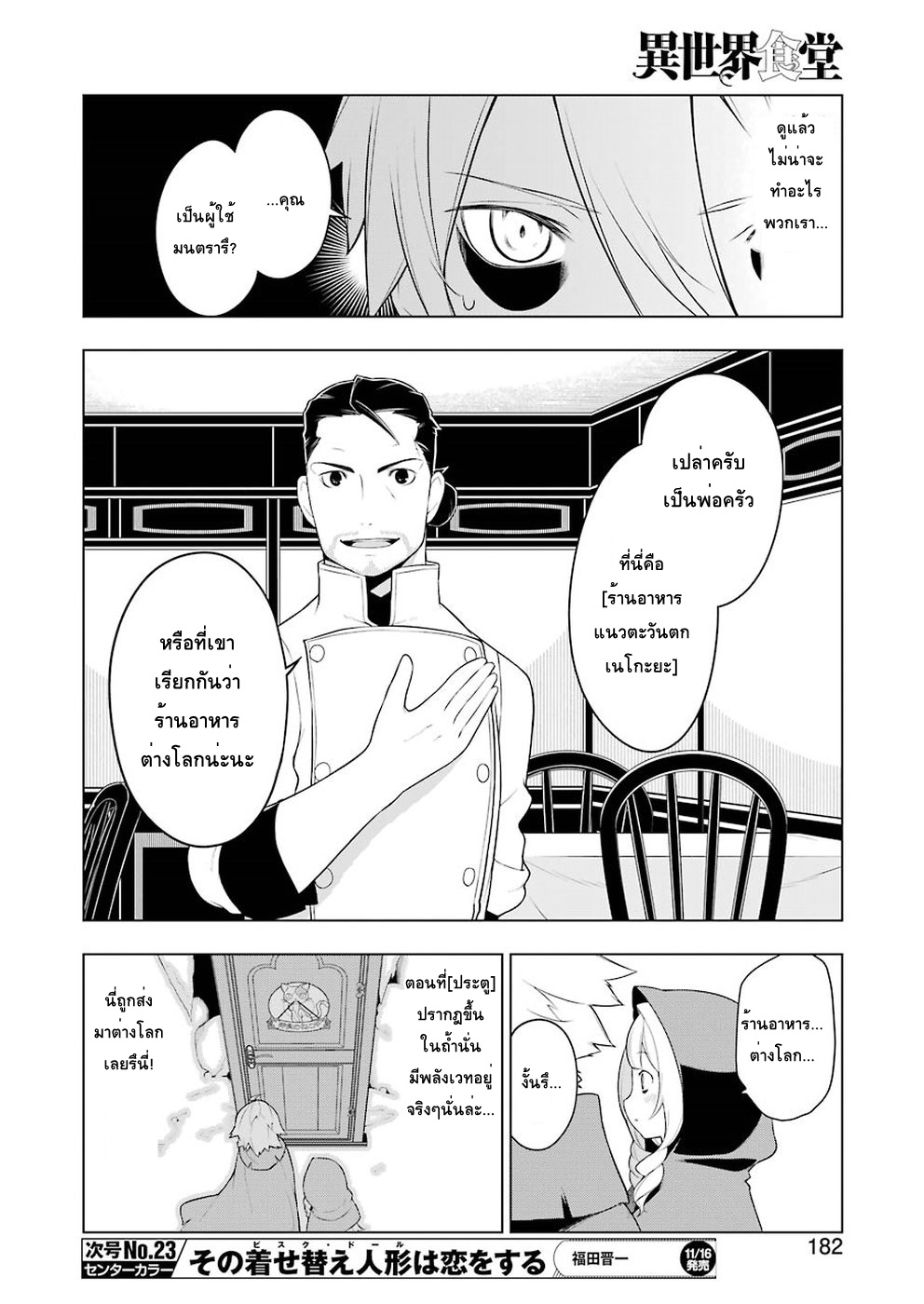 Isekai Shokudou ร้านอาหารต่างโลก page 6