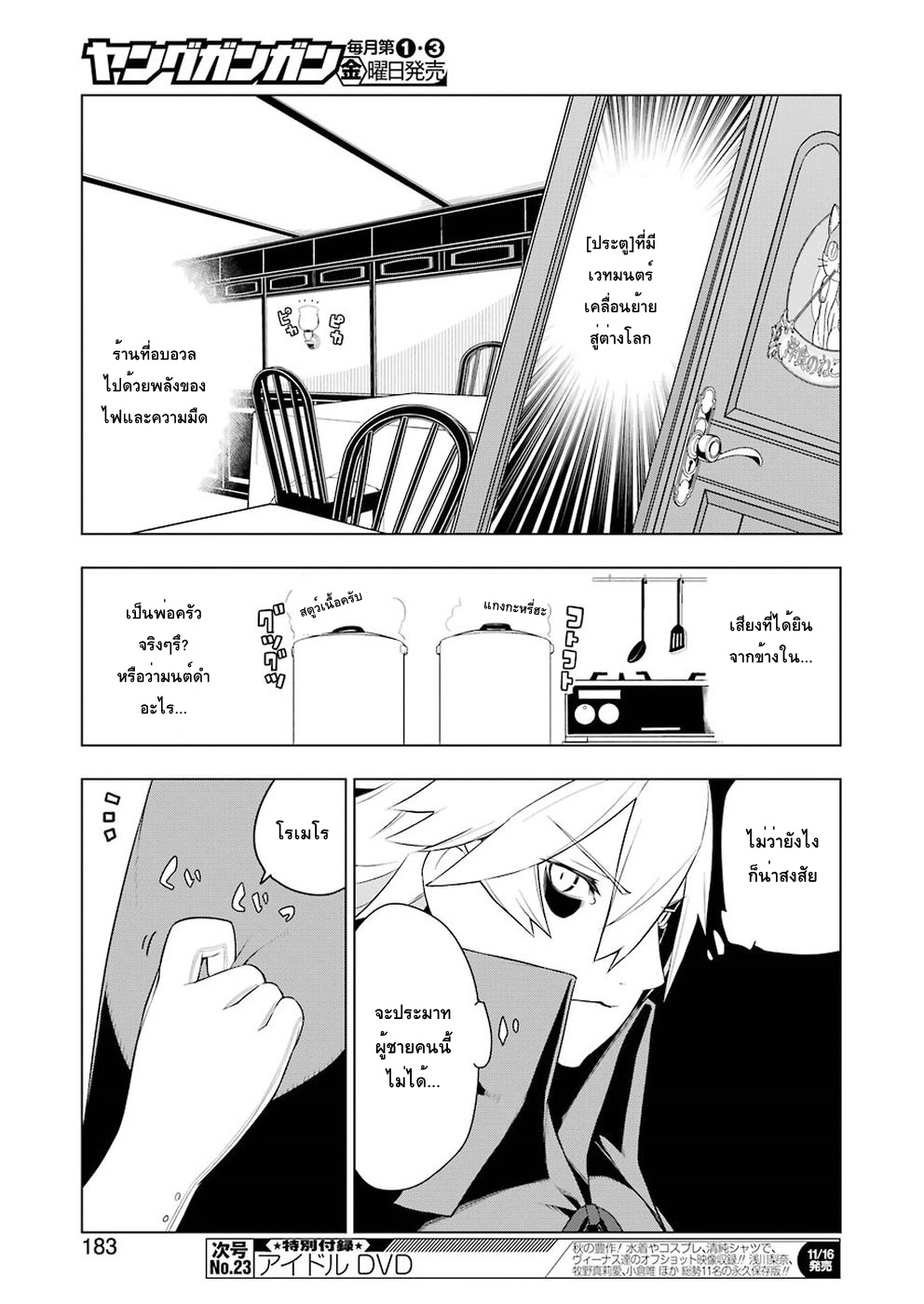 Isekai Shokudou ร้านอาหารต่างโลก page 7