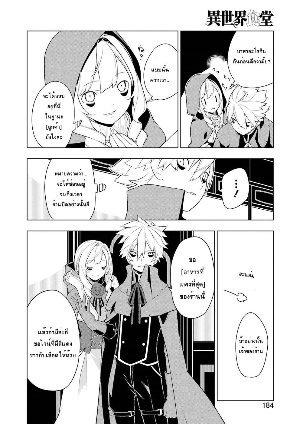 Isekai Shokudou ร้านอาหารต่างโลก page 8