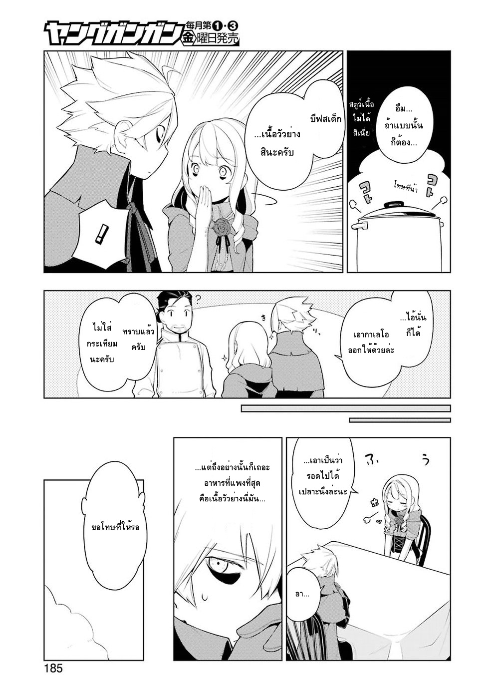 Isekai Shokudou ร้านอาหารต่างโลก page 9