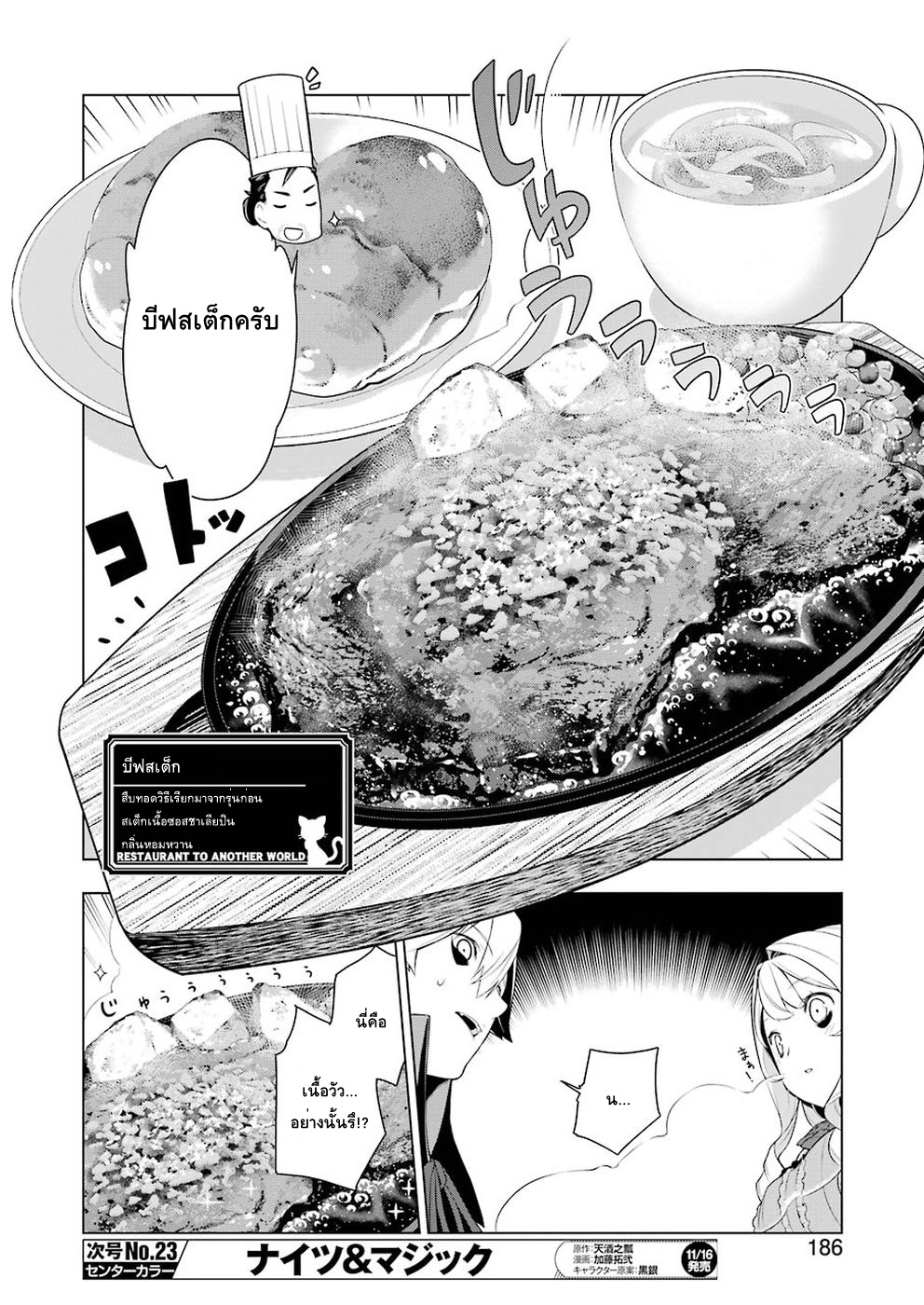 Isekai Shokudou ร้านอาหารต่างโลก page 10