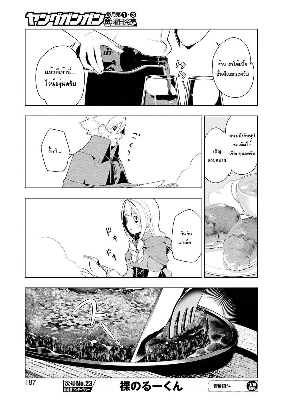 Isekai Shokudou ร้านอาหารต่างโลก page 11