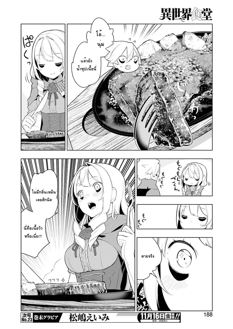 Isekai Shokudou ร้านอาหารต่างโลก page 12