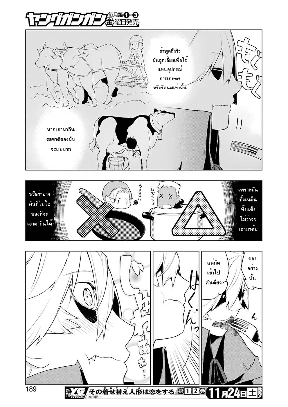 Isekai Shokudou ร้านอาหารต่างโลก page 13