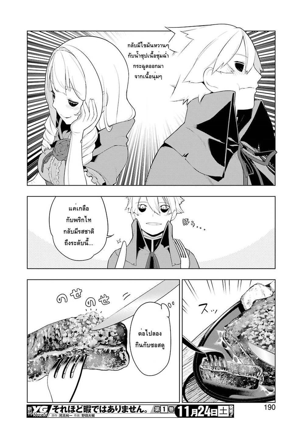 Isekai Shokudou ร้านอาหารต่างโลก page 14