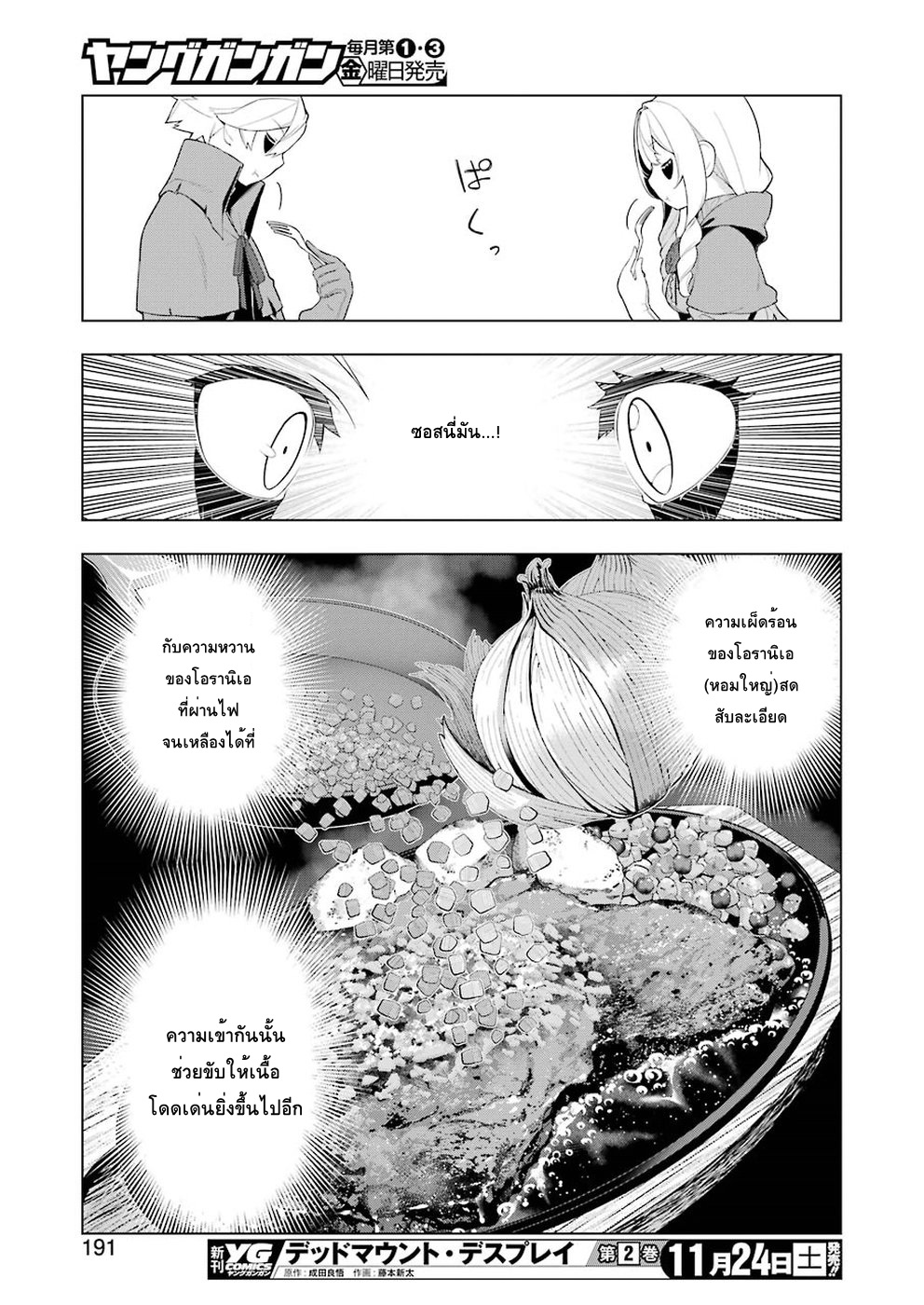 Isekai Shokudou ร้านอาหารต่างโลก page 15
