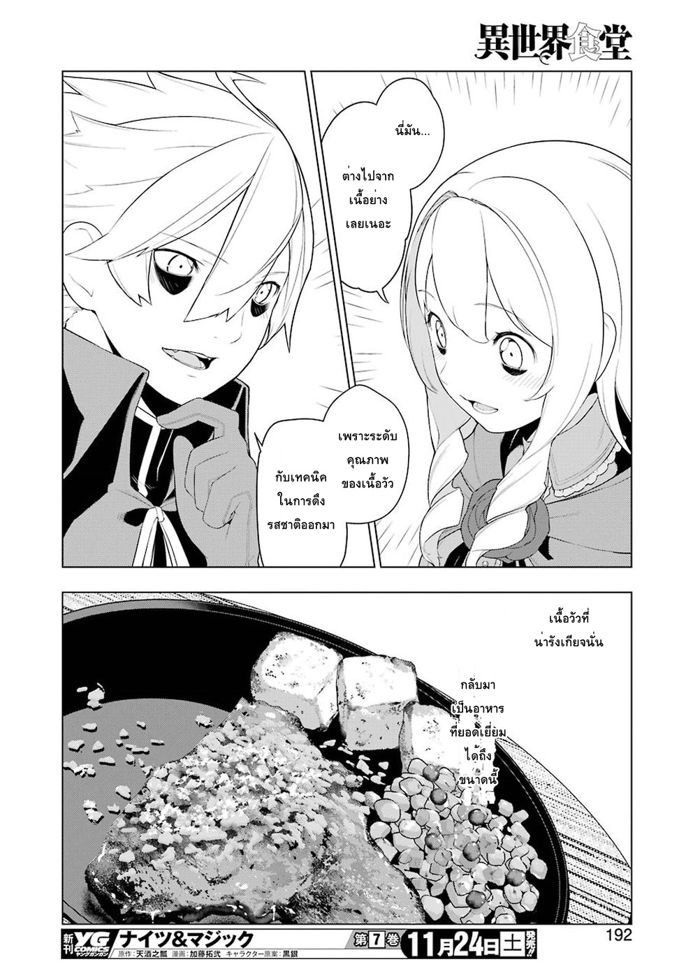 Isekai Shokudou ร้านอาหารต่างโลก page 16
