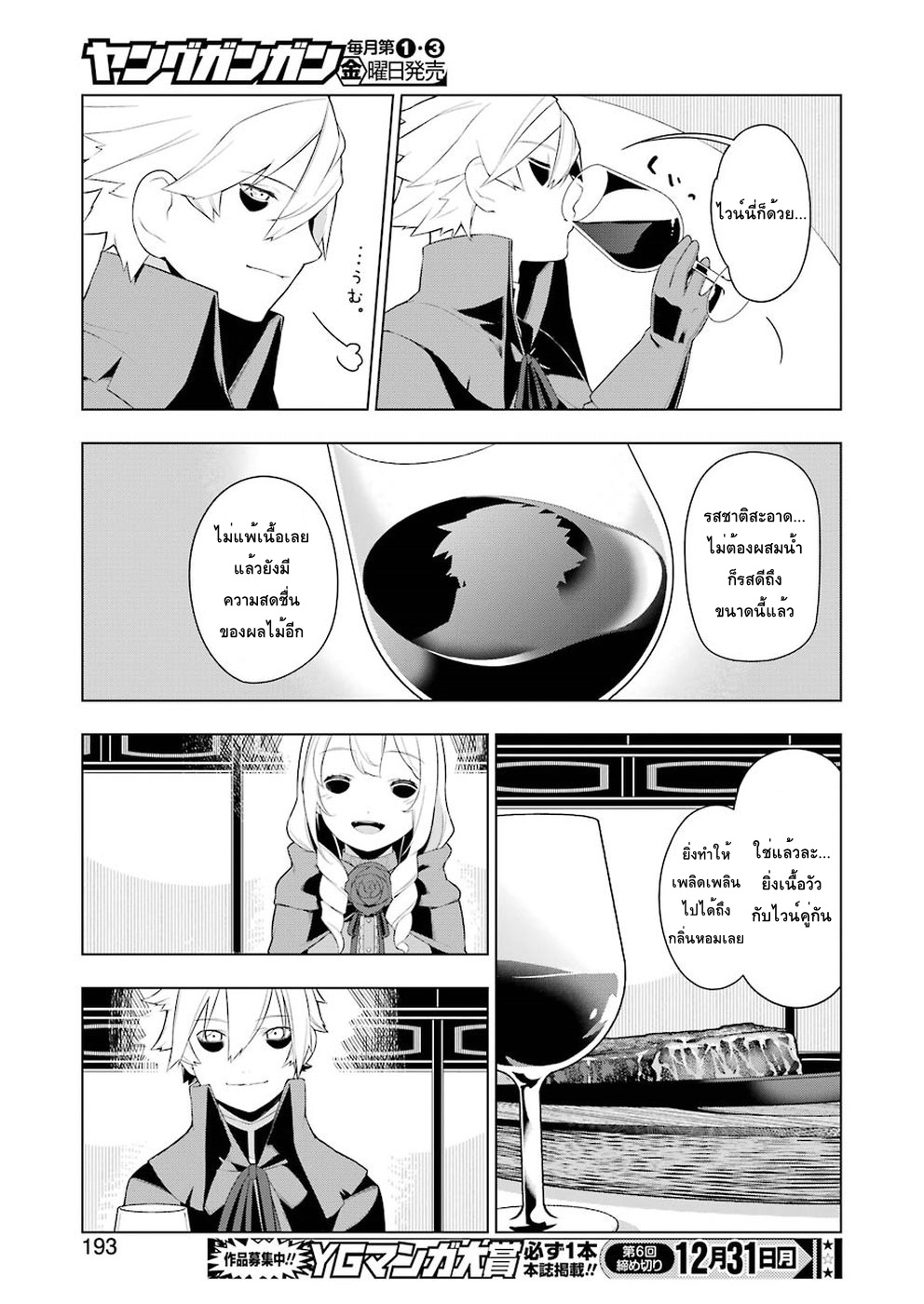 Isekai Shokudou ร้านอาหารต่างโลก page 17