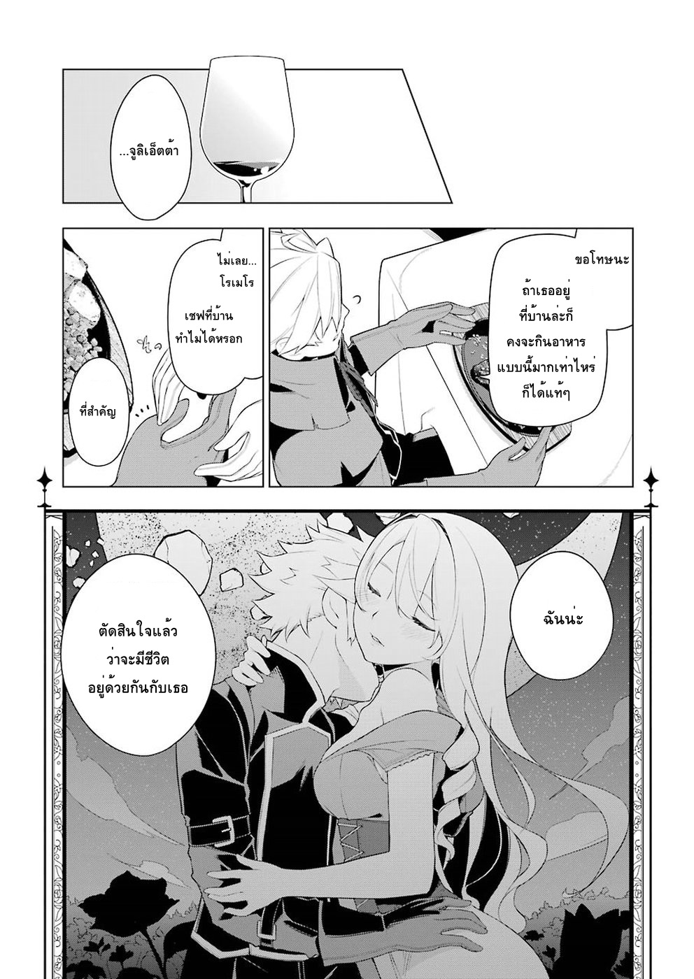 Isekai Shokudou ร้านอาหารต่างโลก page 18
