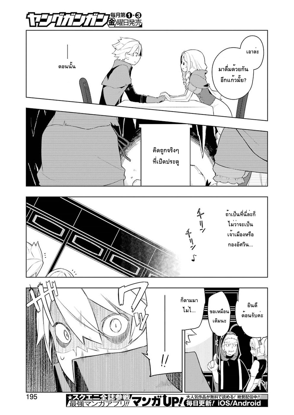 Isekai Shokudou ร้านอาหารต่างโลก page 19