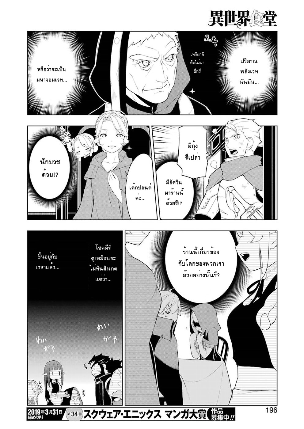 Isekai Shokudou ร้านอาหารต่างโลก page 20