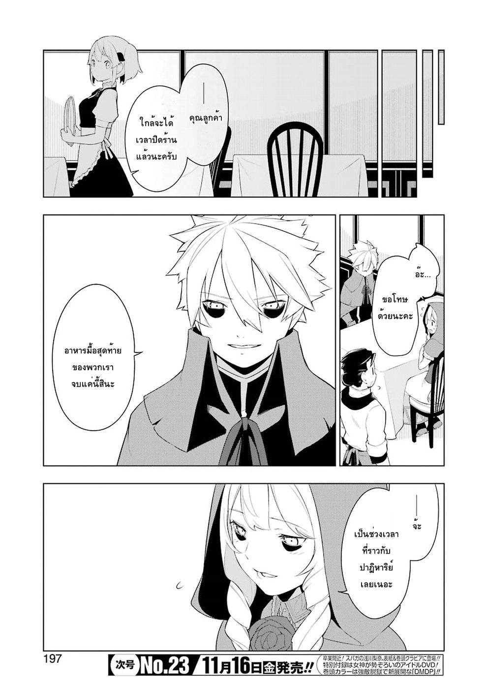 Isekai Shokudou ร้านอาหารต่างโลก page 21