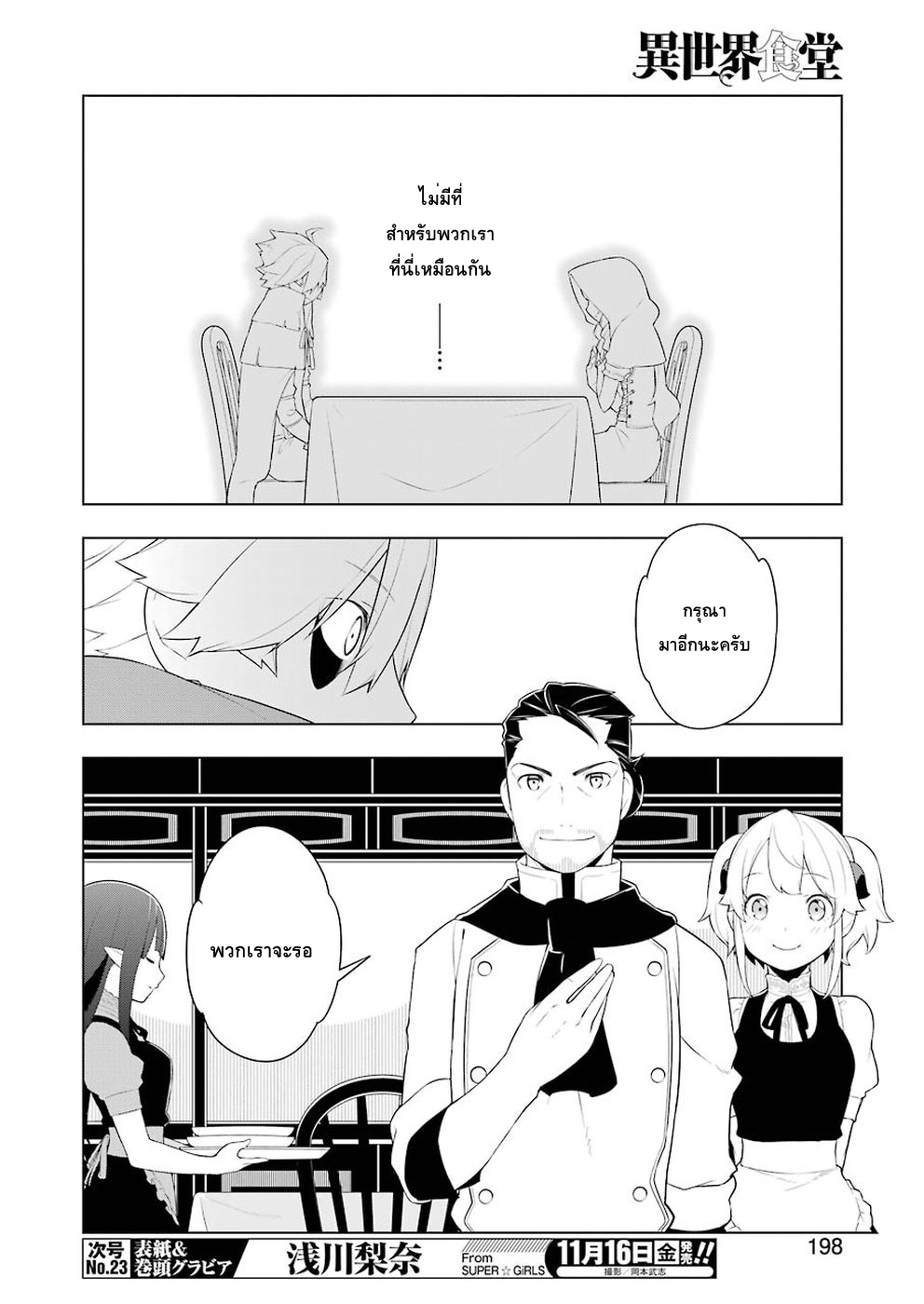 Isekai Shokudou ร้านอาหารต่างโลก page 22