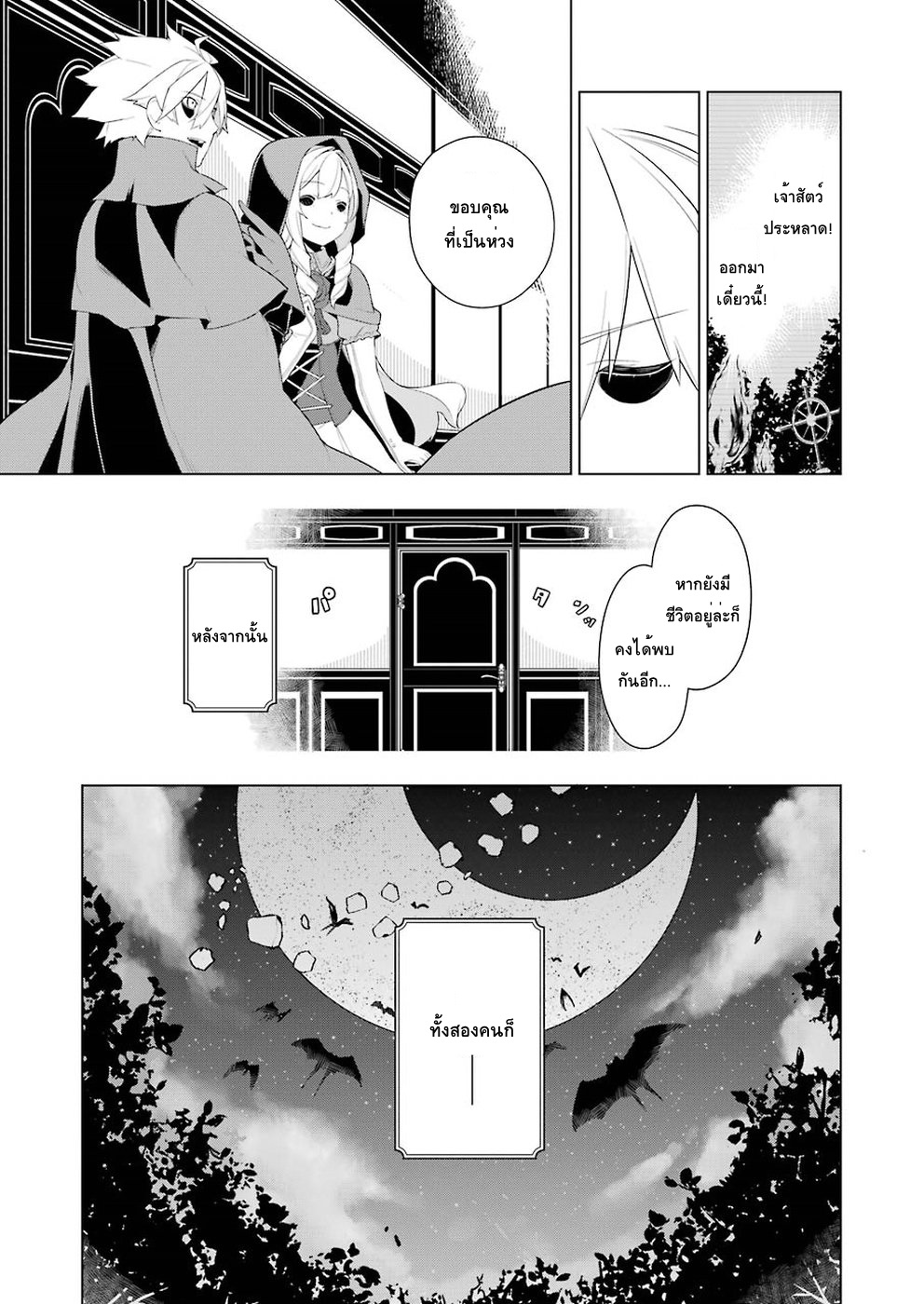 Isekai Shokudou ร้านอาหารต่างโลก page 23