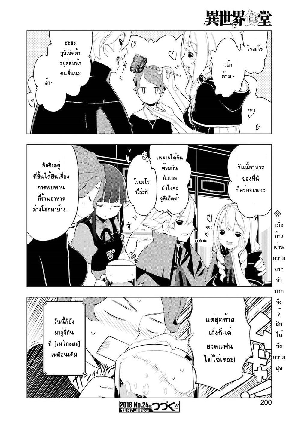Isekai Shokudou ร้านอาหารต่างโลก page 24