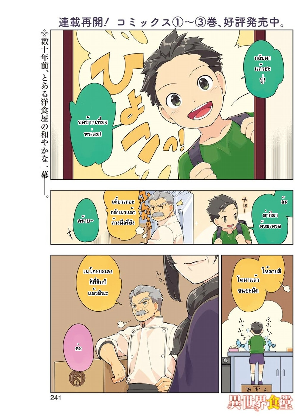 Isekai Shokudou ร้านอาหารต่างโลก page 1