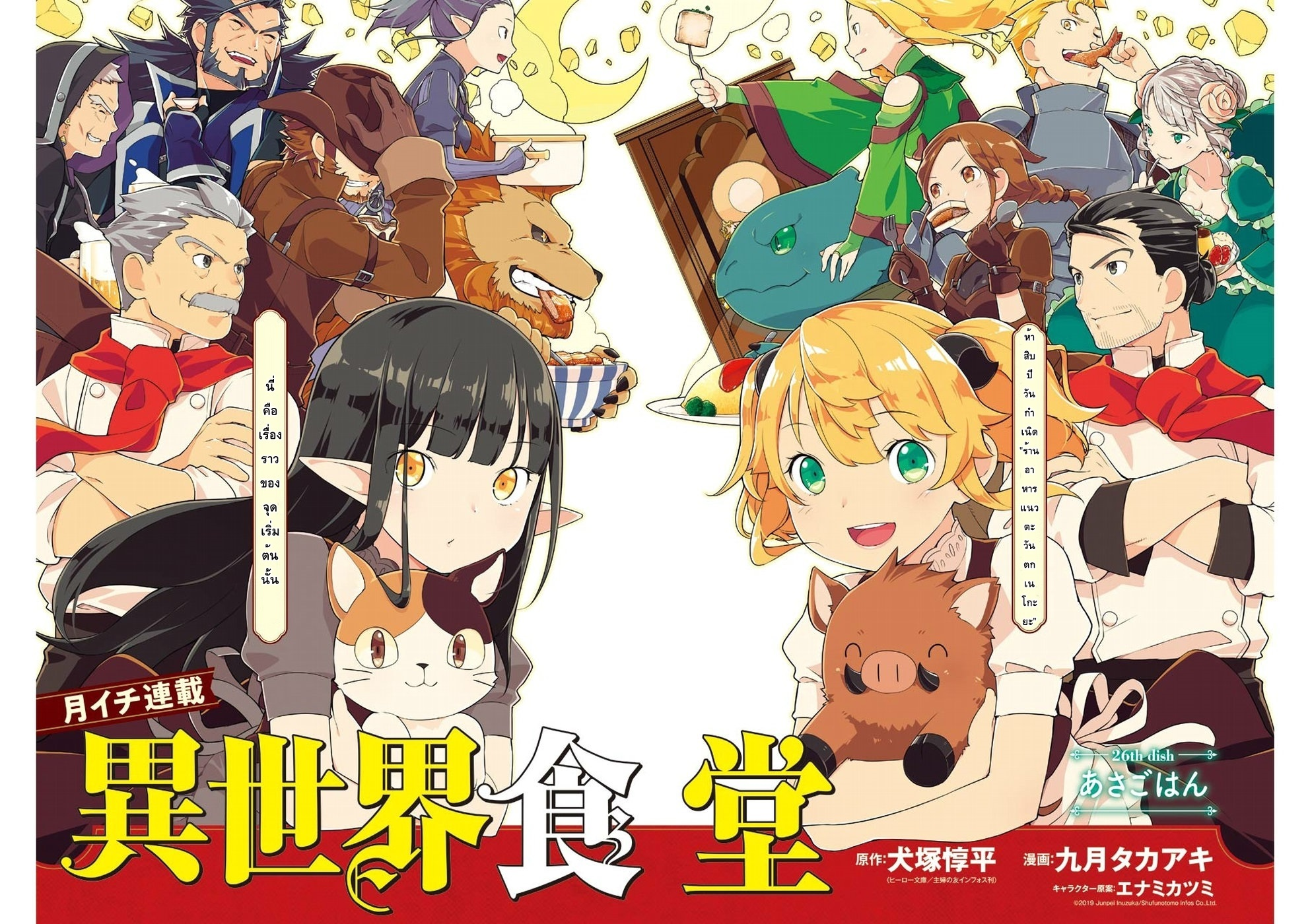 Isekai Shokudou ร้านอาหารต่างโลก page 2