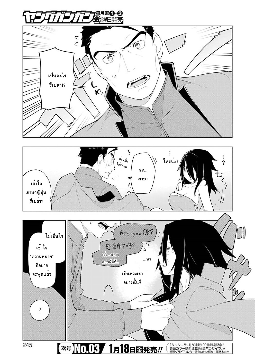 Isekai Shokudou ร้านอาหารต่างโลก page 4