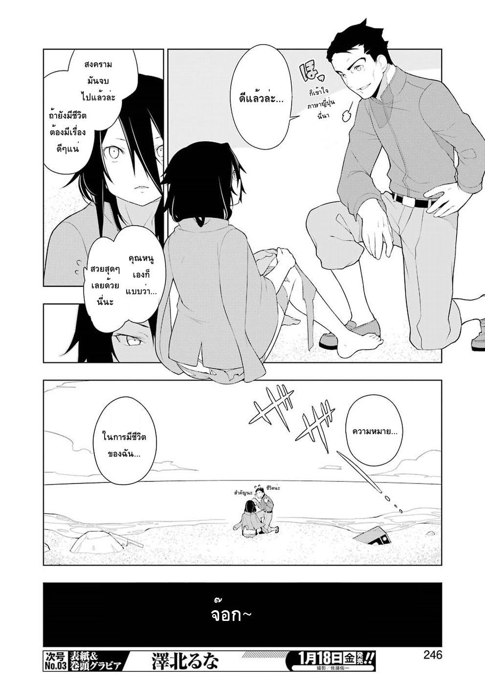 Isekai Shokudou ร้านอาหารต่างโลก page 5