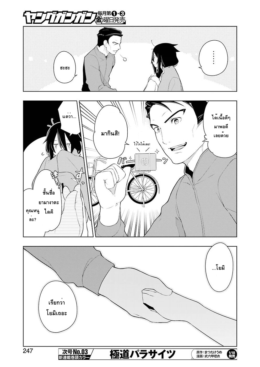 Isekai Shokudou ร้านอาหารต่างโลก page 6