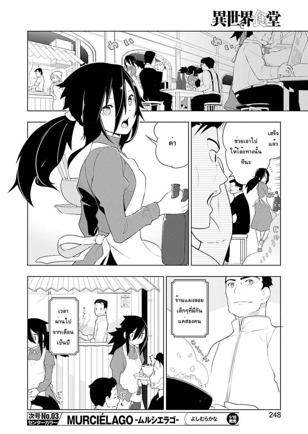 Isekai Shokudou ร้านอาหารต่างโลก page 7