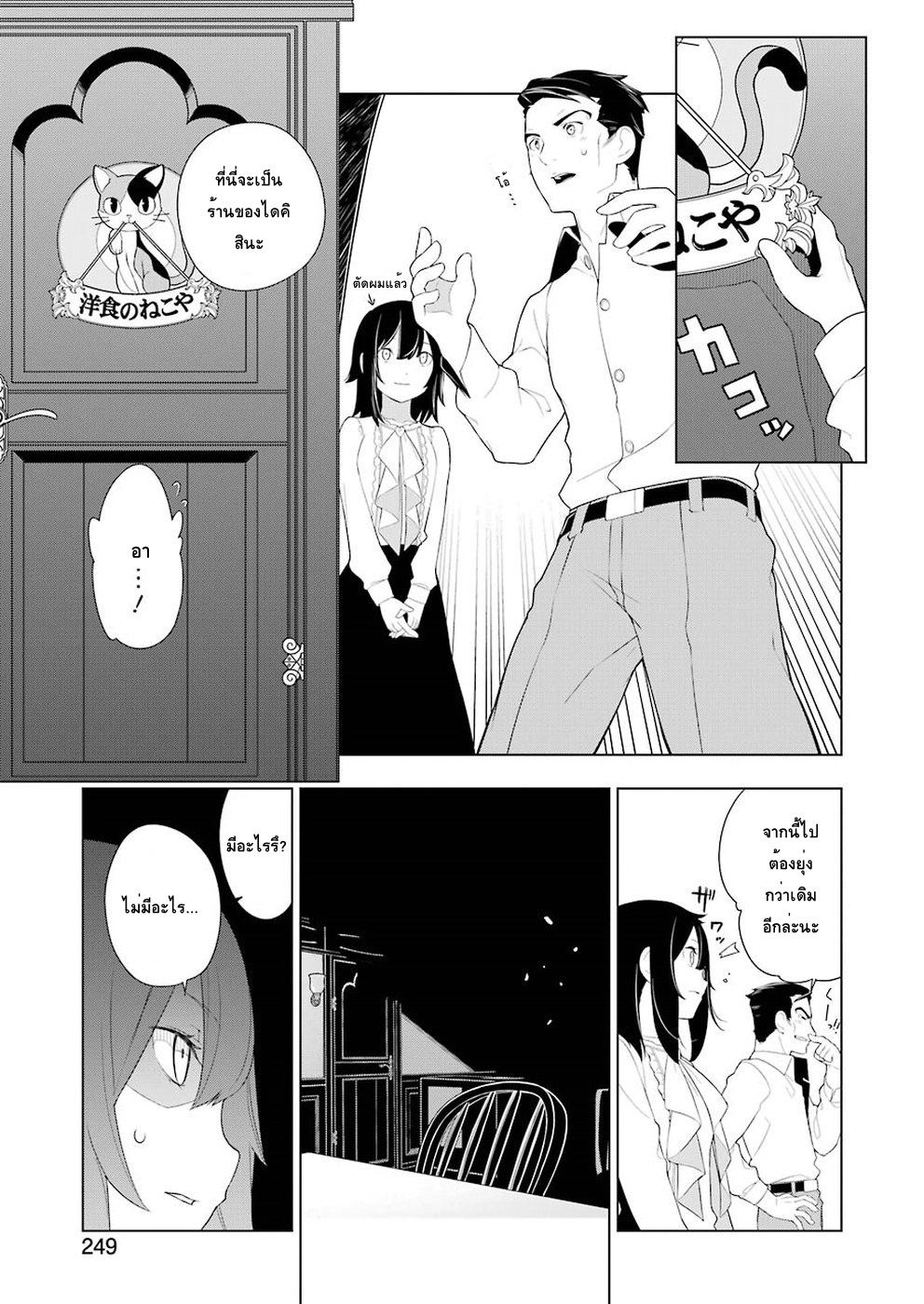 Isekai Shokudou ร้านอาหารต่างโลก page 8