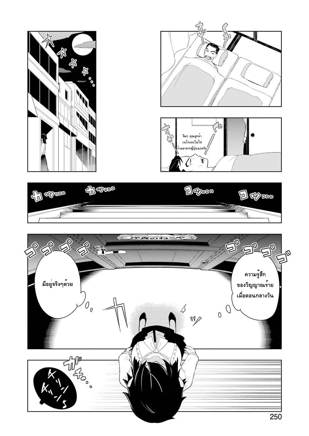 Isekai Shokudou ร้านอาหารต่างโลก page 9