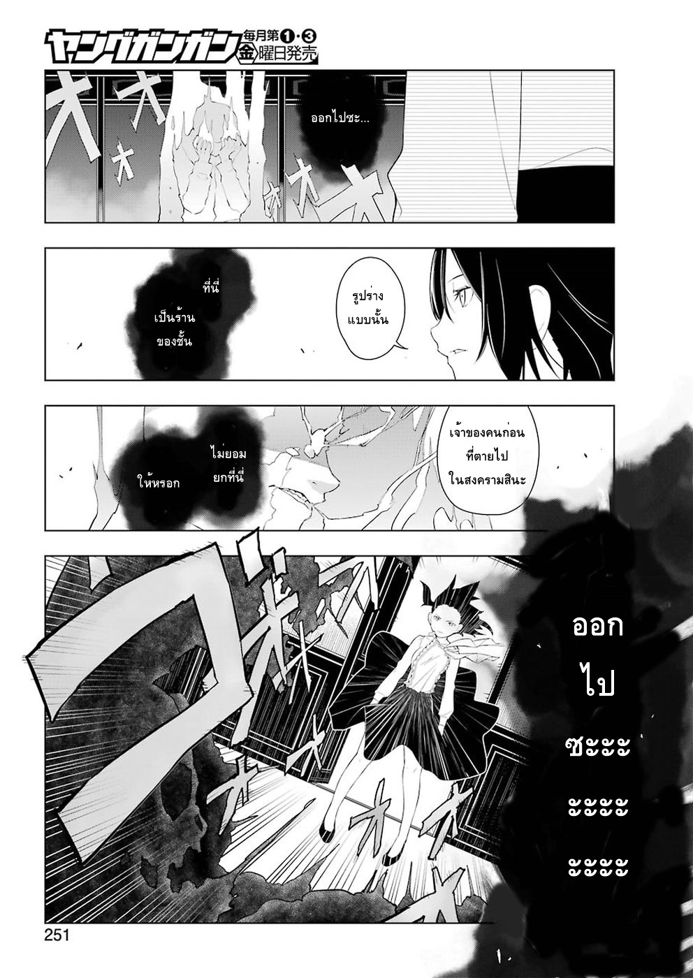 Isekai Shokudou ร้านอาหารต่างโลก page 10