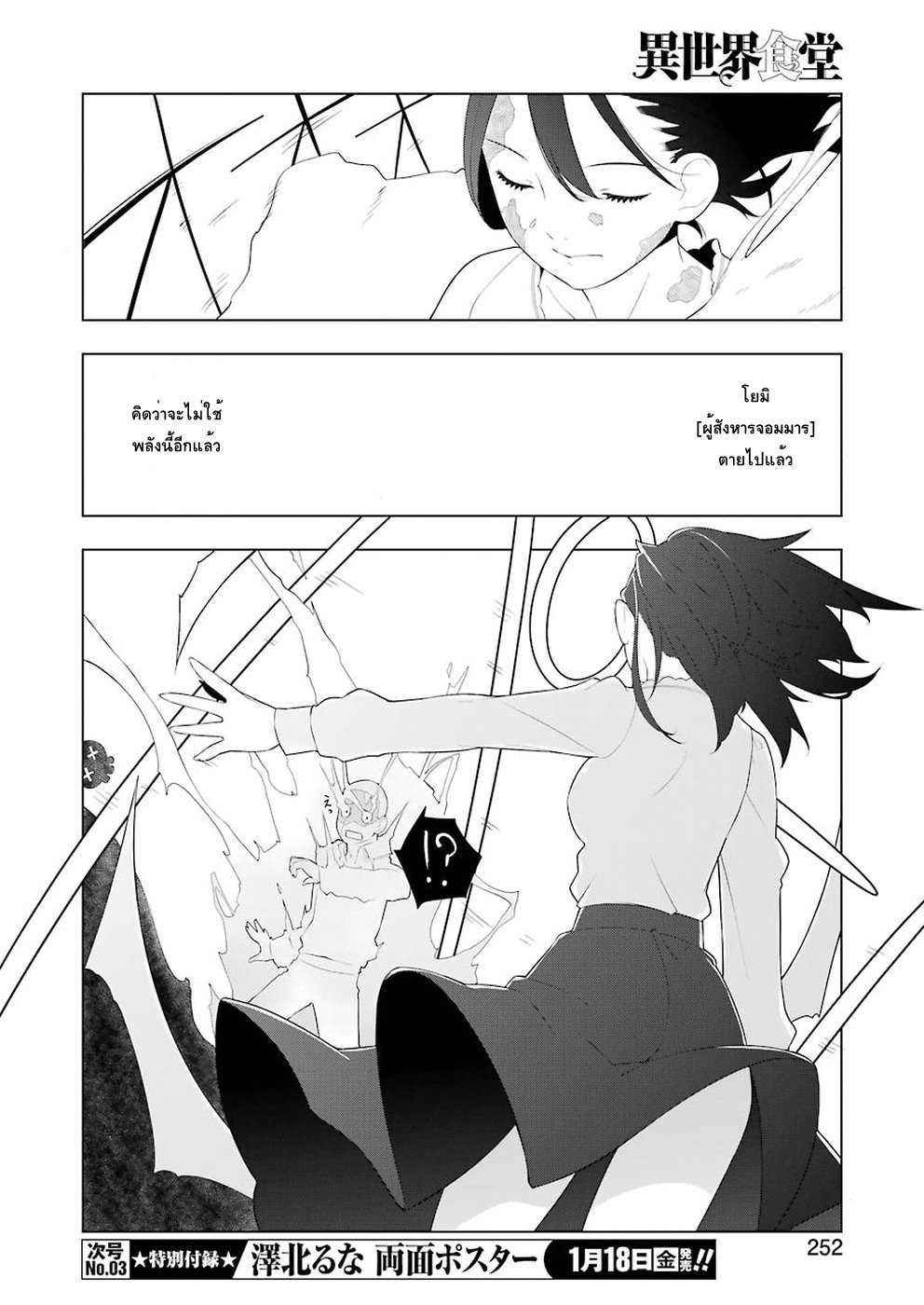 Isekai Shokudou ร้านอาหารต่างโลก page 11