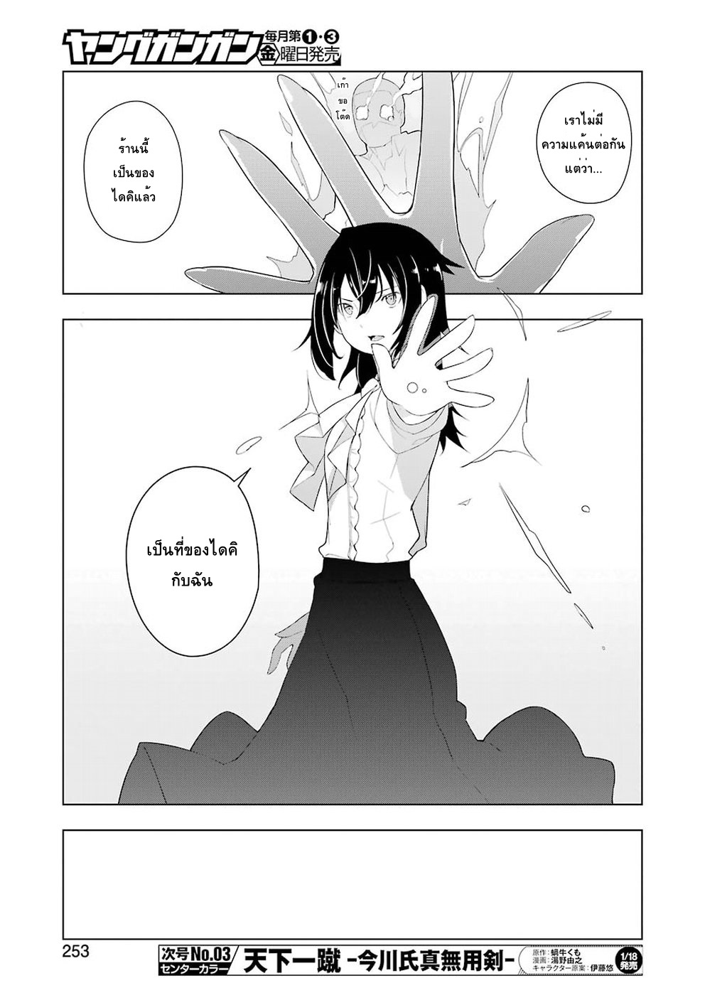 Isekai Shokudou ร้านอาหารต่างโลก page 12