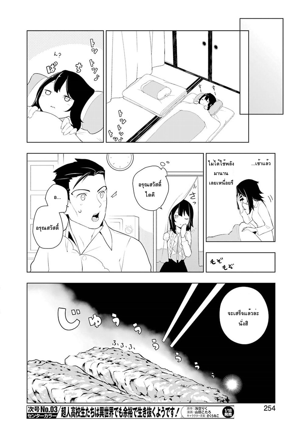 Isekai Shokudou ร้านอาหารต่างโลก page 13