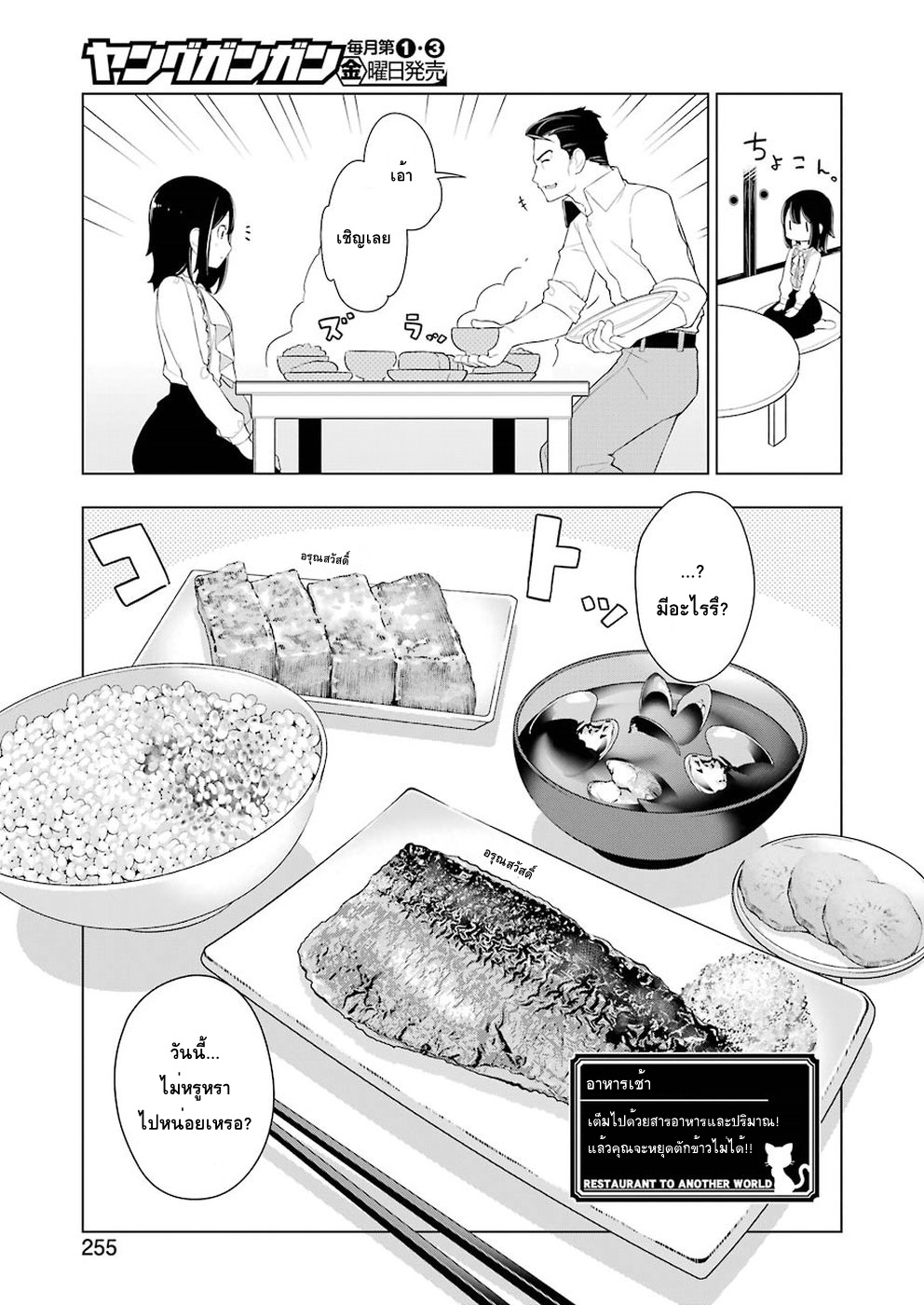 Isekai Shokudou ร้านอาหารต่างโลก page 14