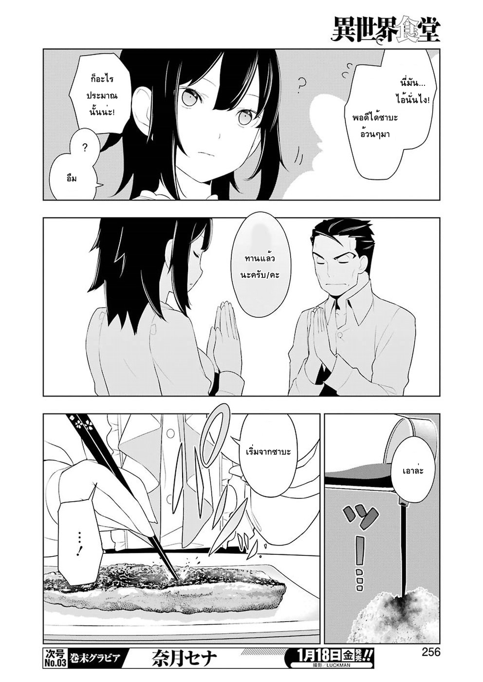 Isekai Shokudou ร้านอาหารต่างโลก page 15