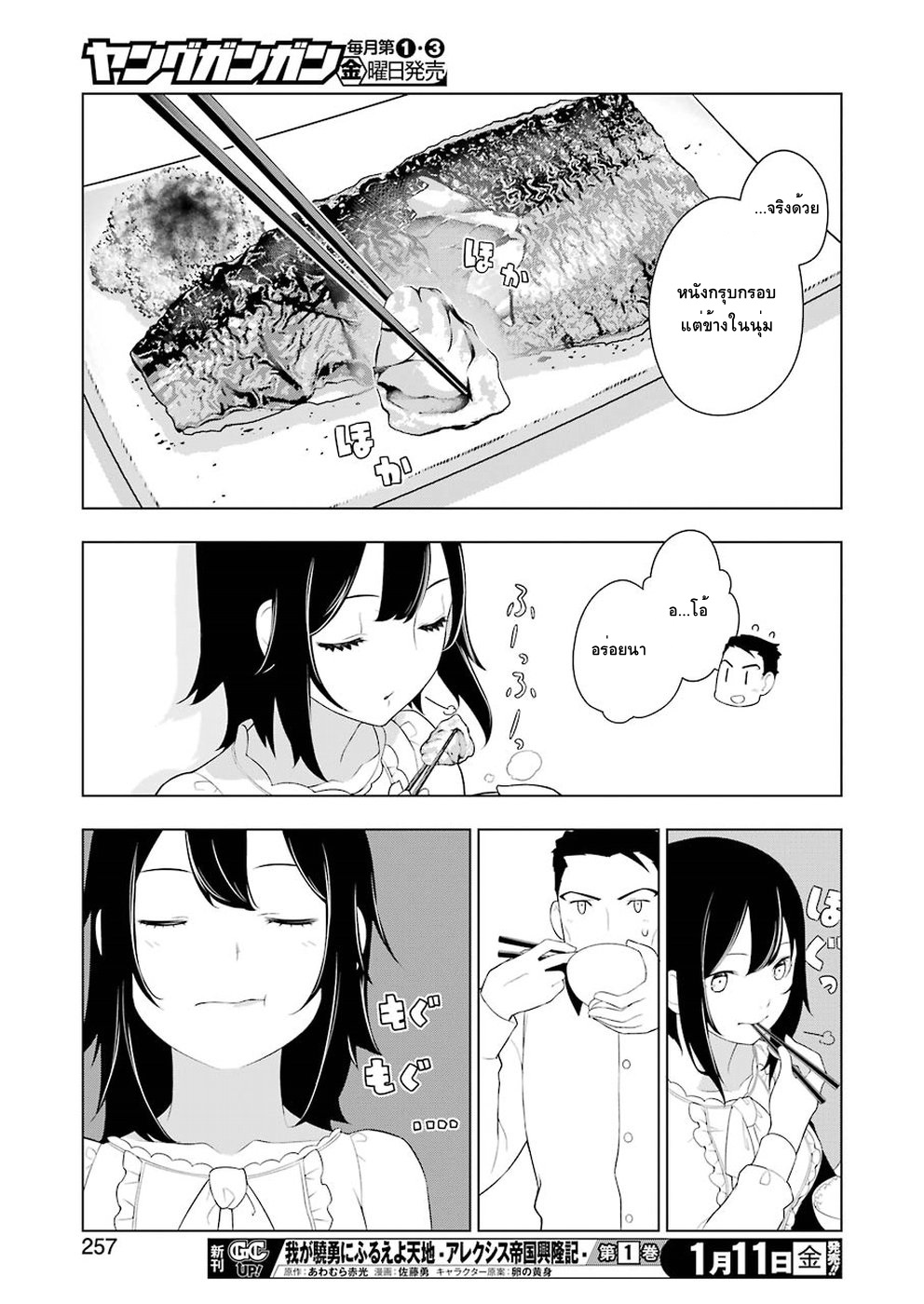 Isekai Shokudou ร้านอาหารต่างโลก page 16