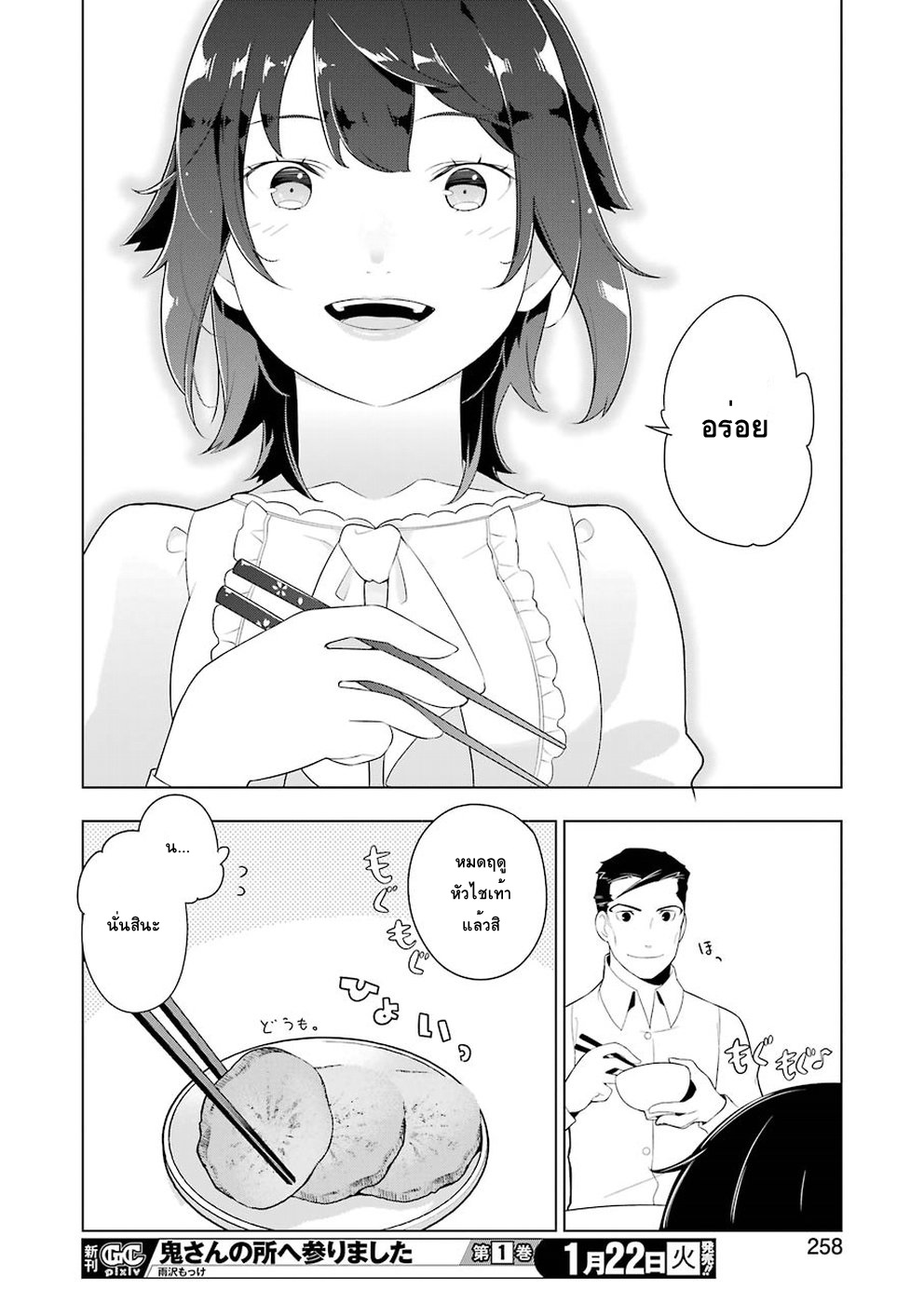 Isekai Shokudou ร้านอาหารต่างโลก page 17