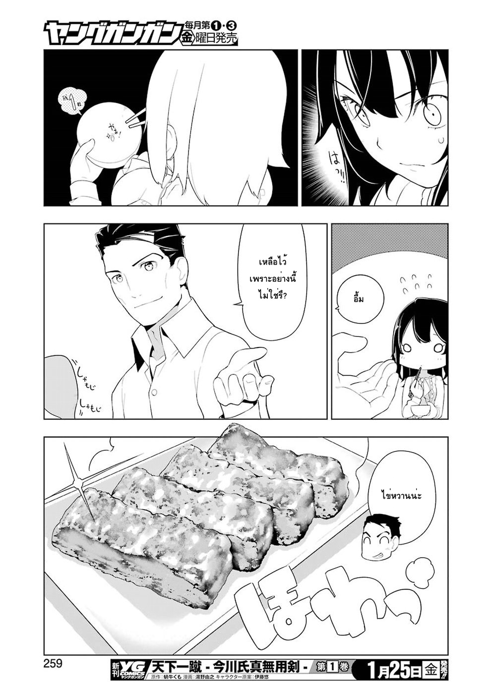 Isekai Shokudou ร้านอาหารต่างโลก page 18