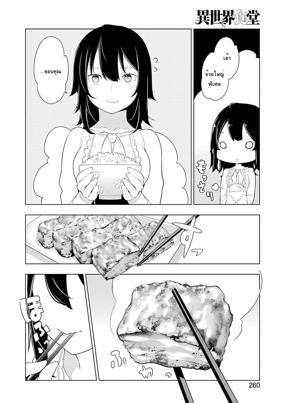 Isekai Shokudou ร้านอาหารต่างโลก page 19