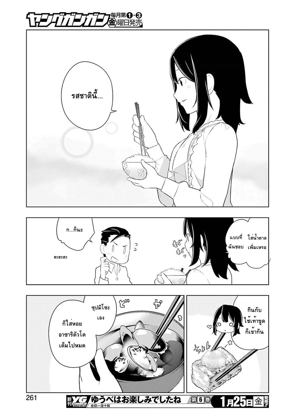 Isekai Shokudou ร้านอาหารต่างโลก page 20