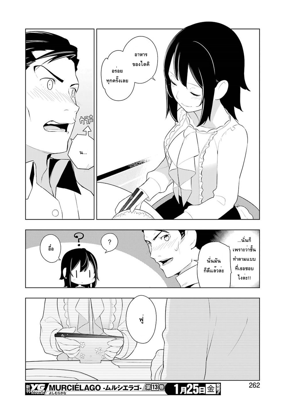 Isekai Shokudou ร้านอาหารต่างโลก page 21