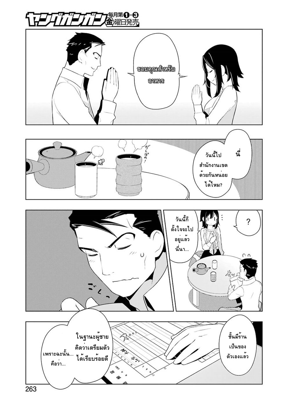 Isekai Shokudou ร้านอาหารต่างโลก page 22