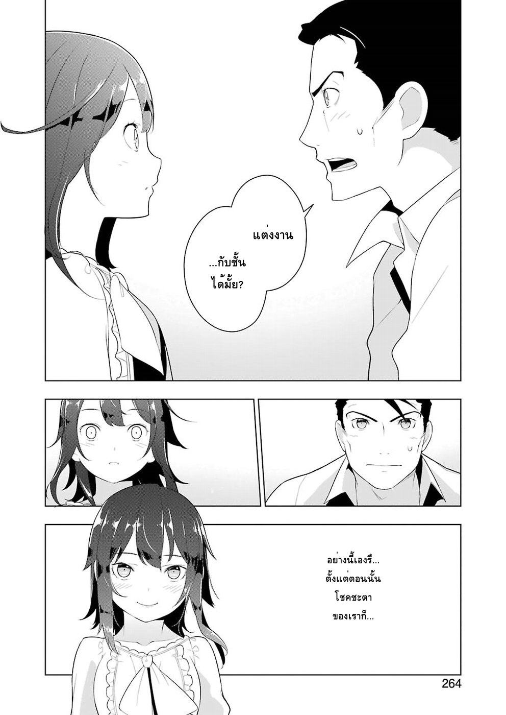 Isekai Shokudou ร้านอาหารต่างโลก page 23