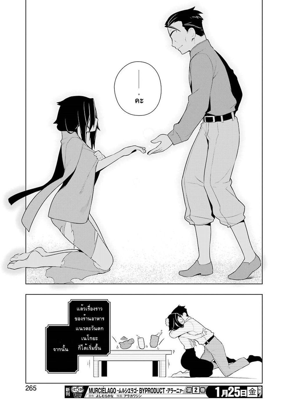 Isekai Shokudou ร้านอาหารต่างโลก page 24
