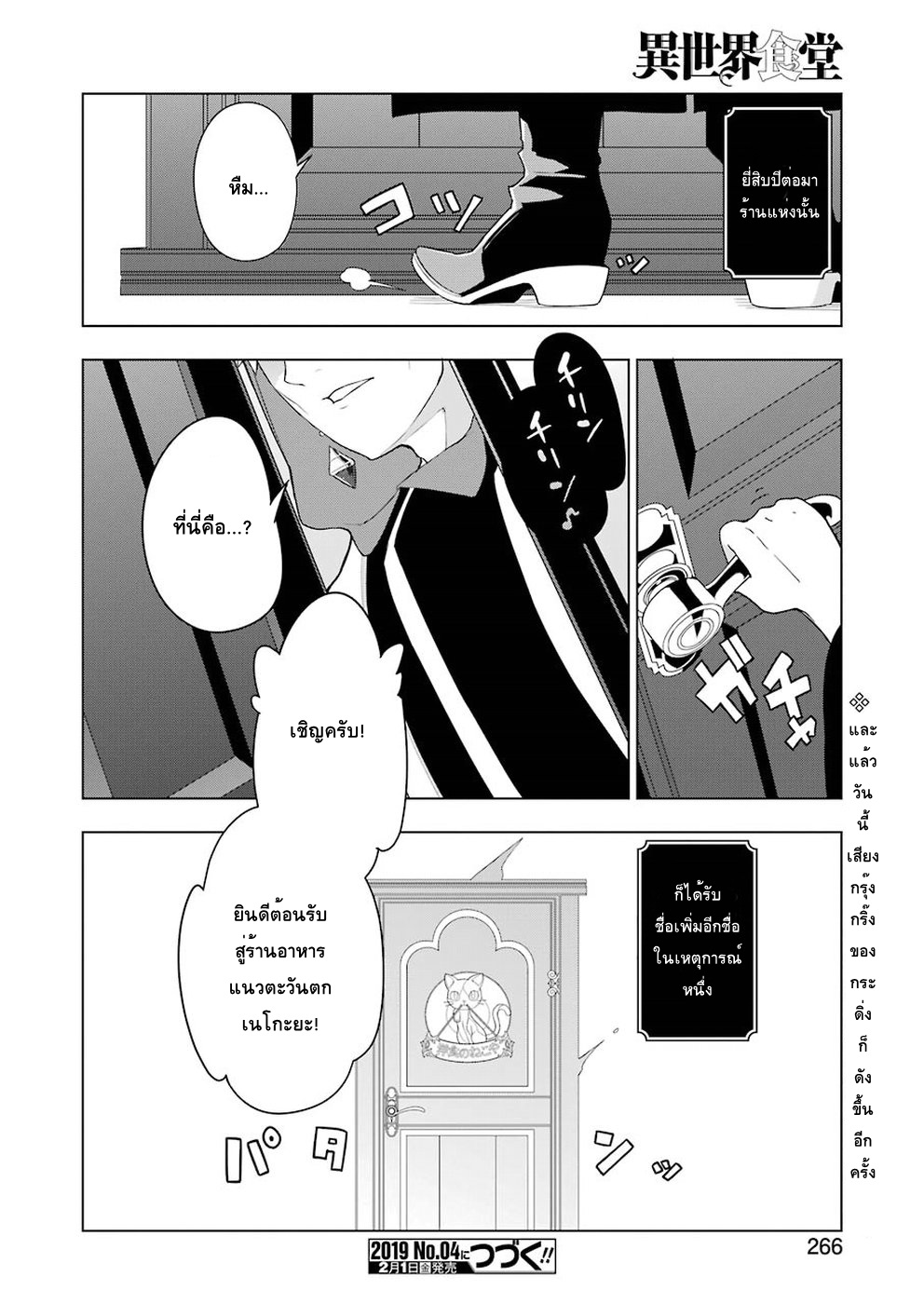 Isekai Shokudou ร้านอาหารต่างโลก page 25