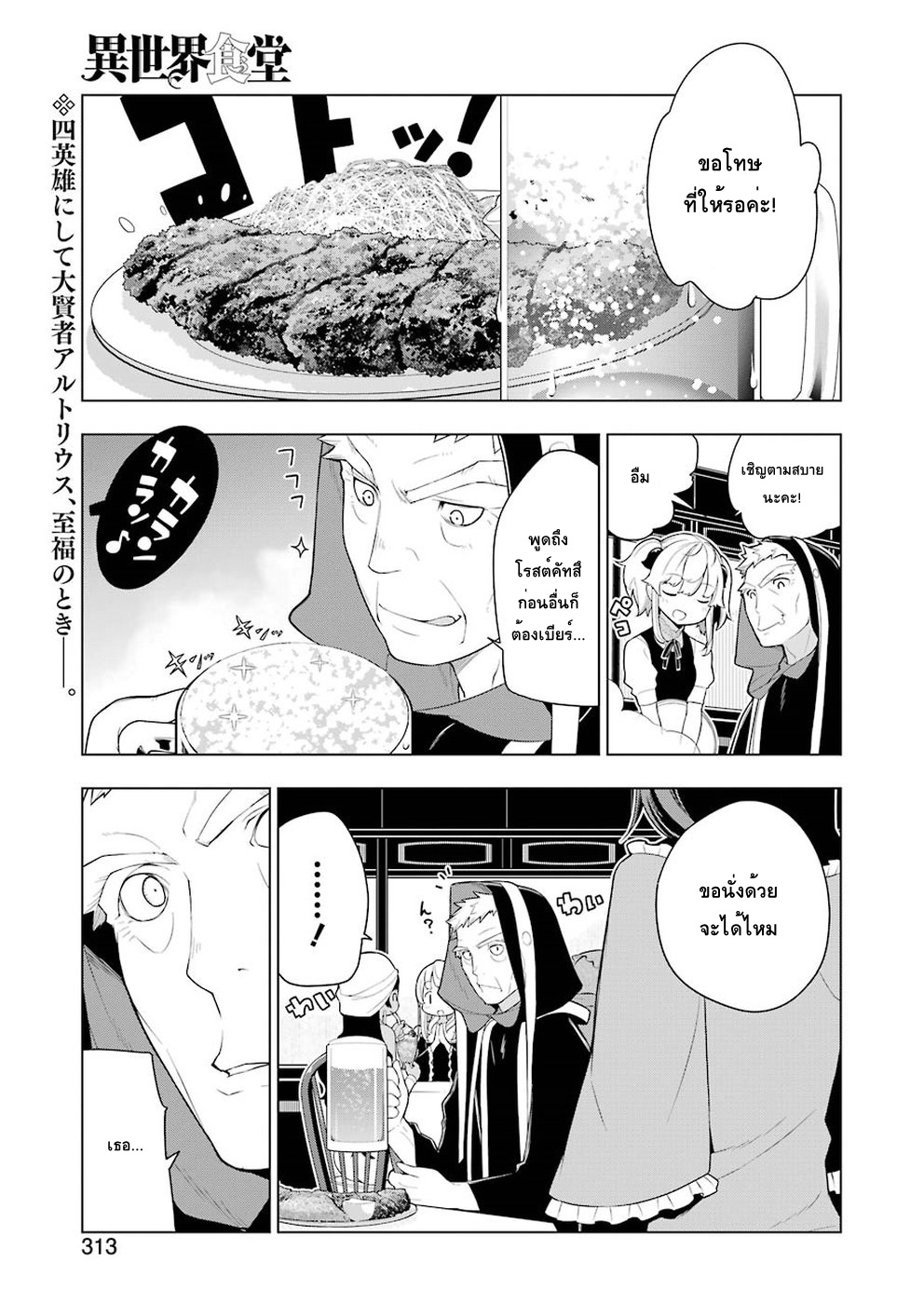 Isekai Shokudou ร้านอาหารต่างโลก page 1