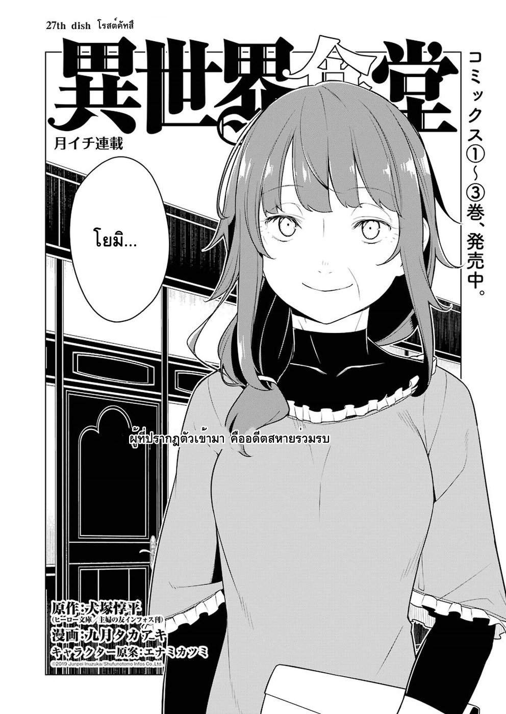 Isekai Shokudou ร้านอาหารต่างโลก page 2