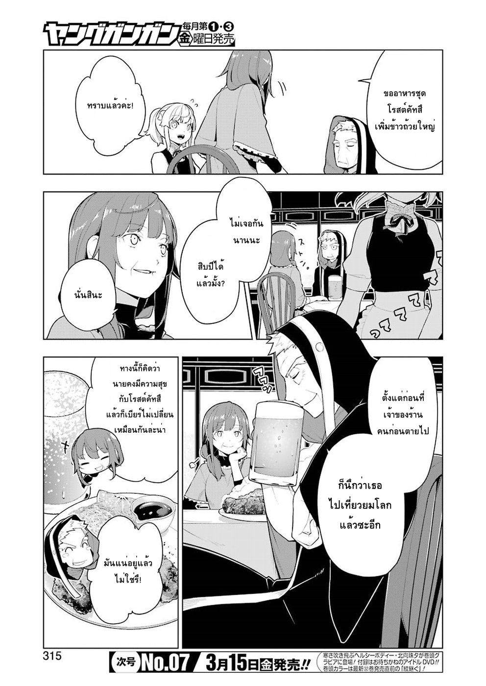 Isekai Shokudou ร้านอาหารต่างโลก page 3