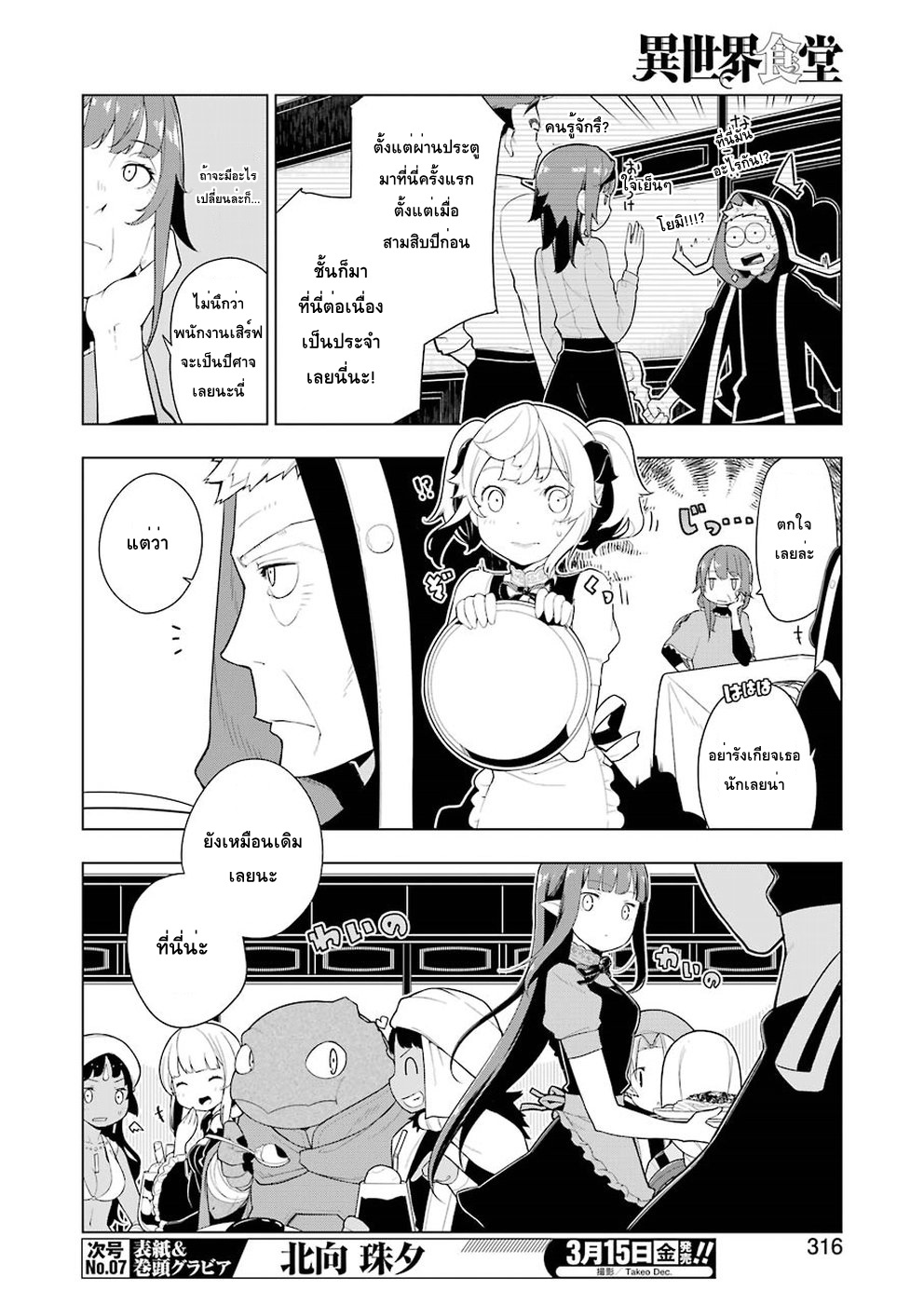 Isekai Shokudou ร้านอาหารต่างโลก page 4