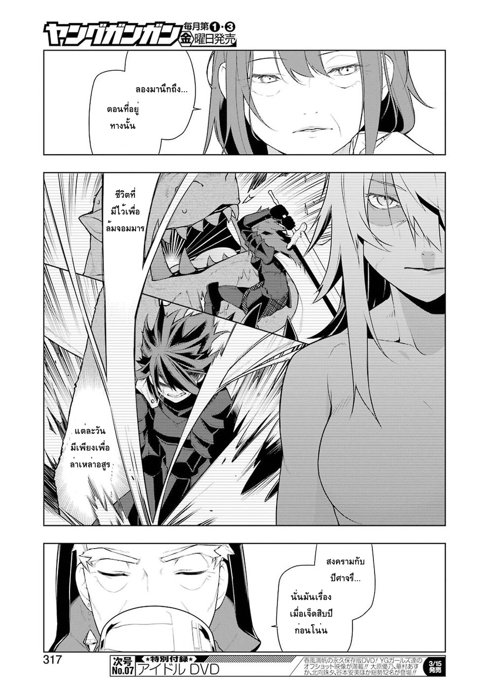 Isekai Shokudou ร้านอาหารต่างโลก page 5