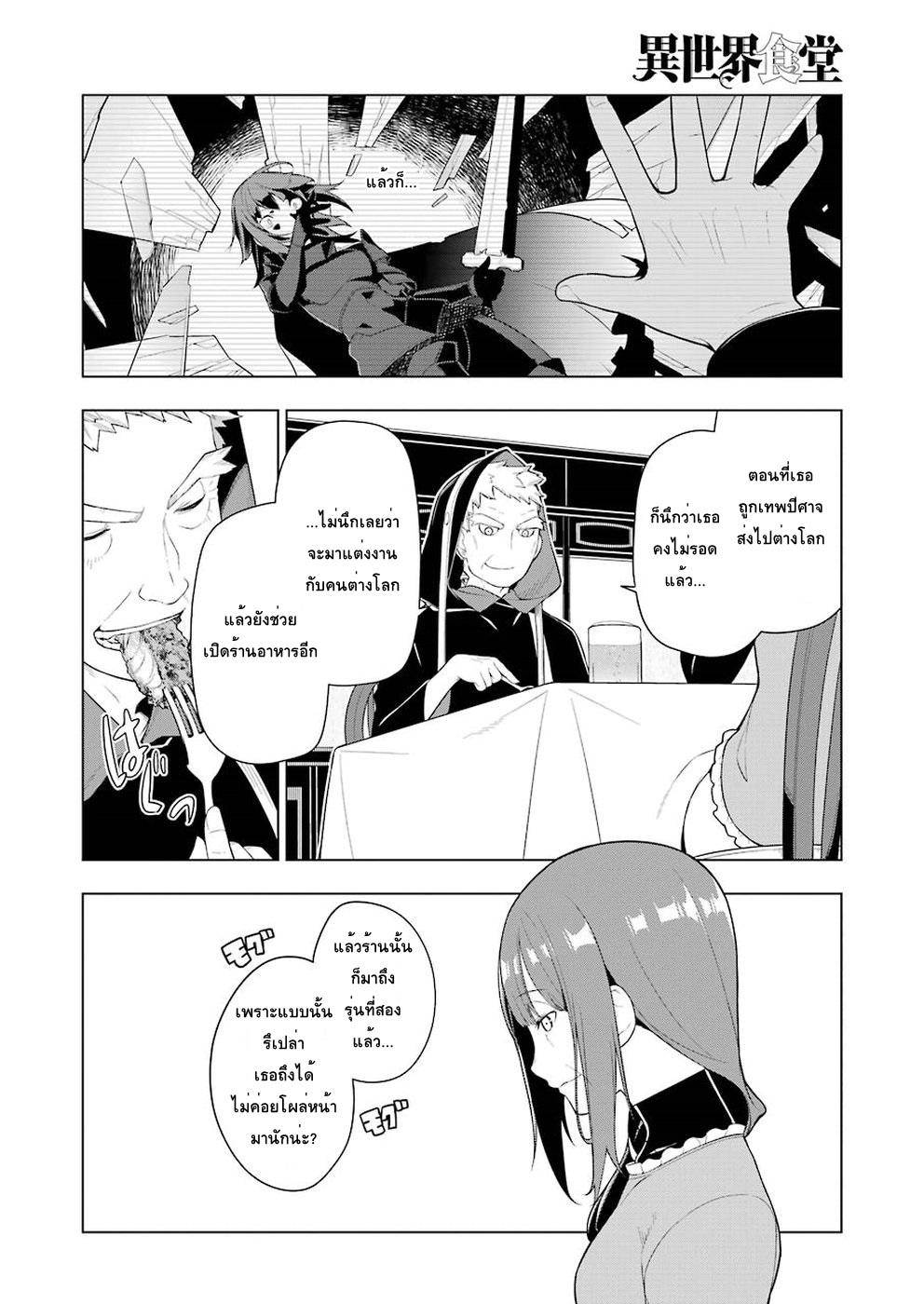 Isekai Shokudou ร้านอาหารต่างโลก page 6